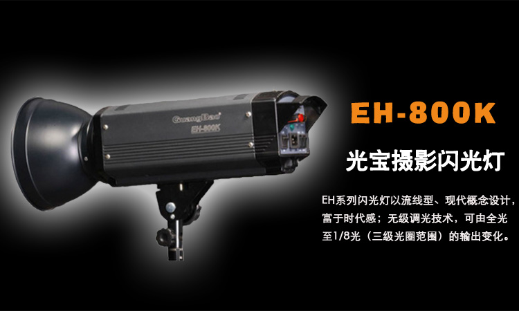 光宝摄影闪光灯